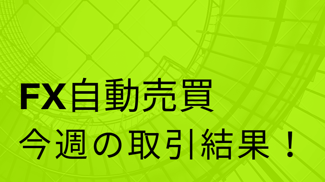 Fx自動売買 コピートレードmam 2021 9 1 9 11の取引結果 ７９４ ８７０円 普通の会社員がfx 自動売買でコツコツ稼ぐ 普通の会社員がfx自動売買でコツコツ稼ぐ